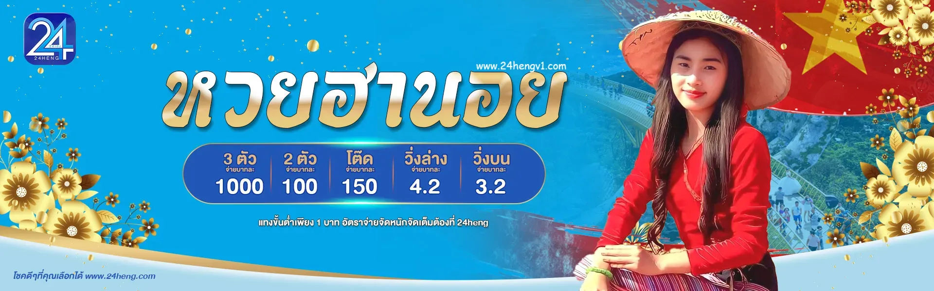 ทางเข้า24heng